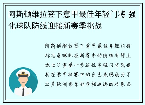 阿斯顿维拉签下意甲最佳年轻门将 强化球队防线迎接新赛季挑战